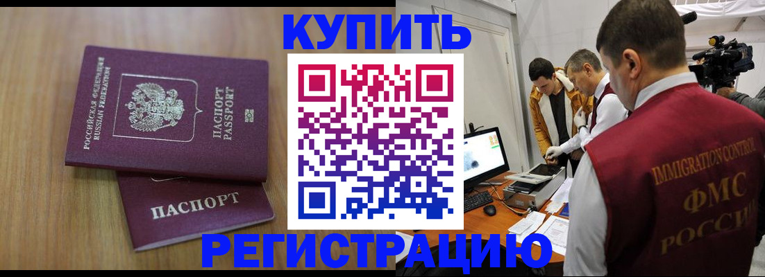 прописка законно в Заволжске