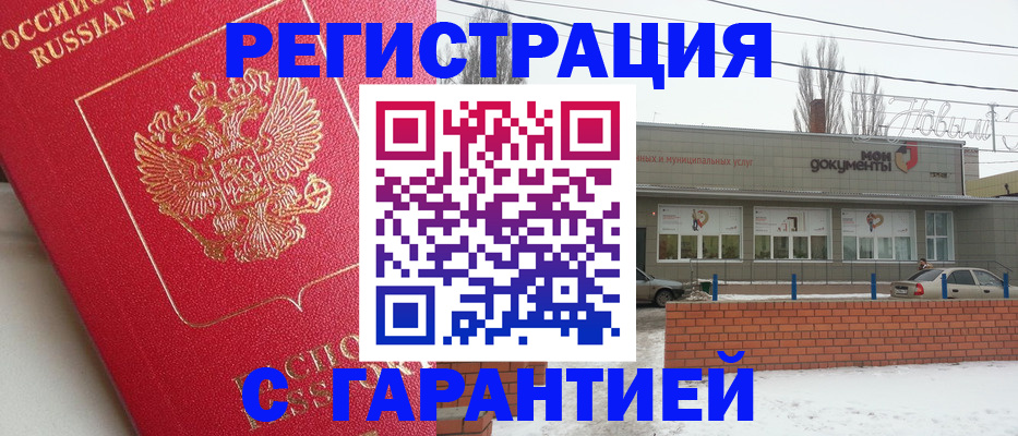 прописка для работы в Заволжске